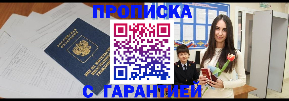 временная регистрация недорого в Фокино