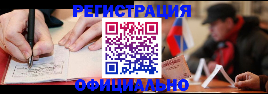 временная регистрация поиск в Фокино