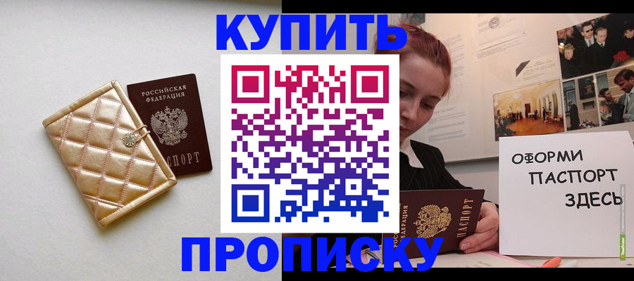 прописка гарантия в Фокино