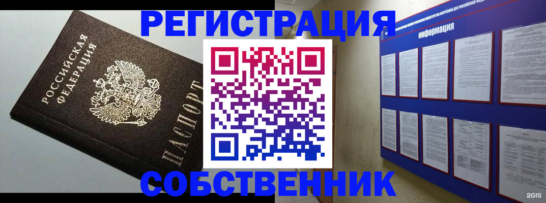 прописка для кредита в Фокино